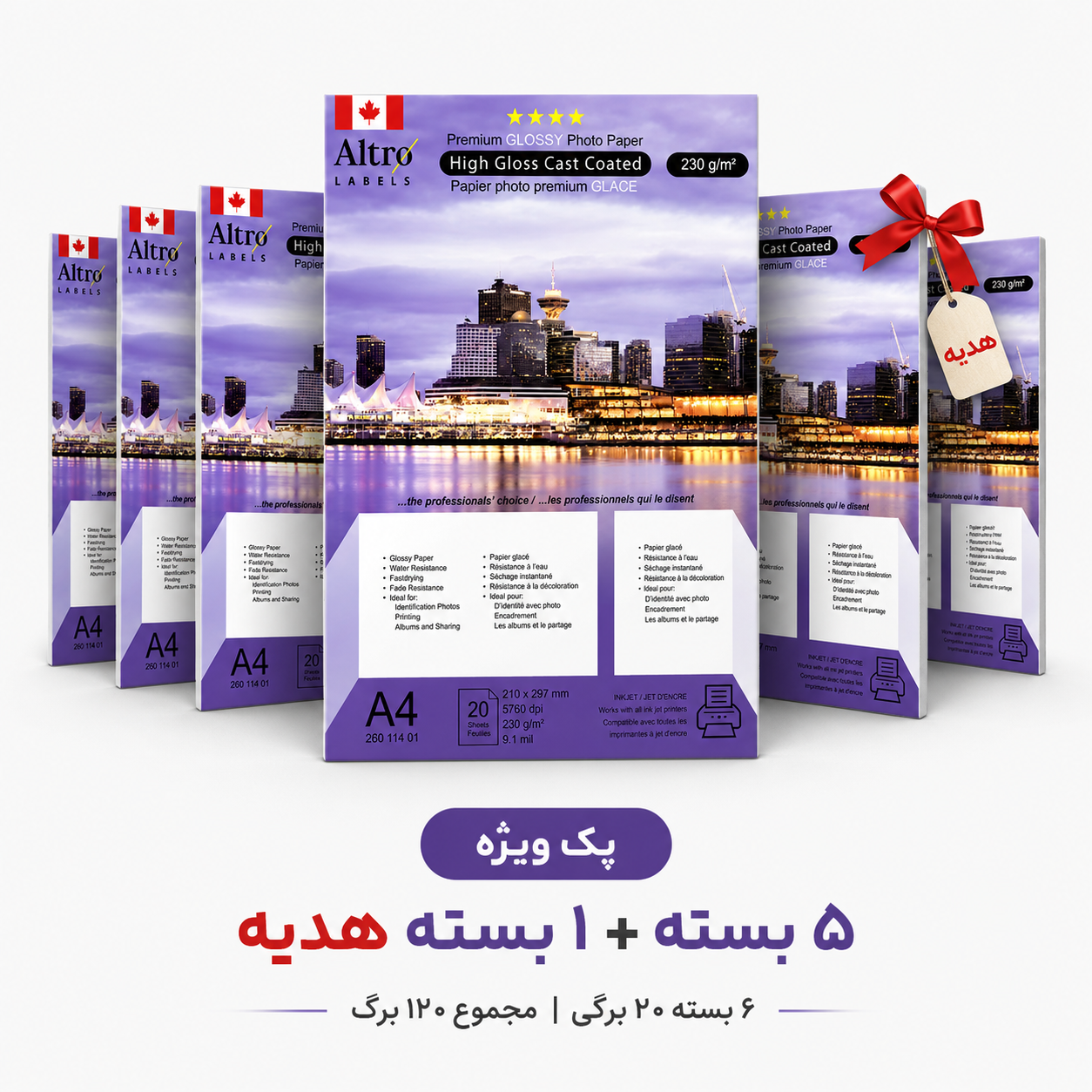 پک ویژه فتوگلاسه آلترو ۲۳۰ گرم | ۵ بسته + ۱ بسته هدیه
