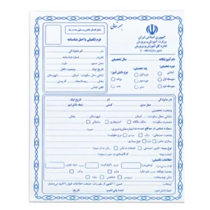 پوشه ثبت نام و تعهدنامه دانش آموزان مدارس بسته 100 عددی