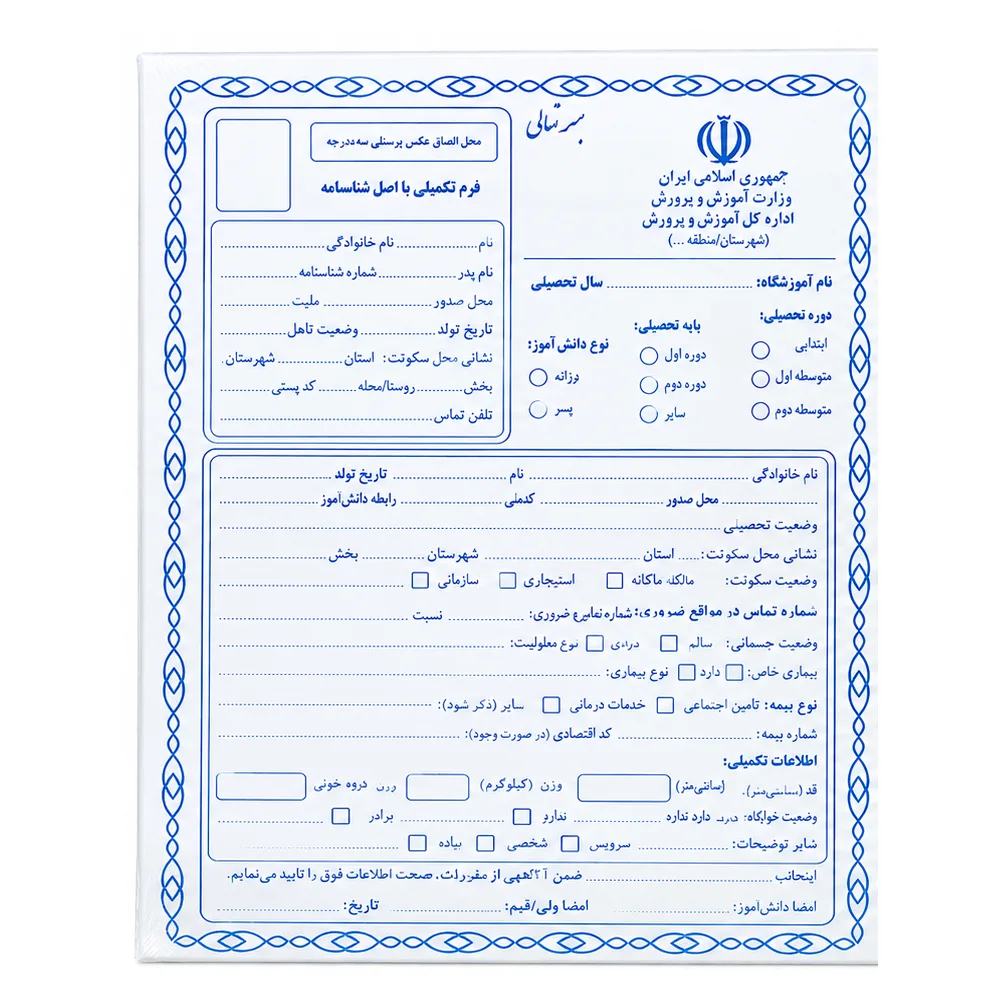 پوشه ثبت نام و تعهدنامه دانش آموزان مدارس
