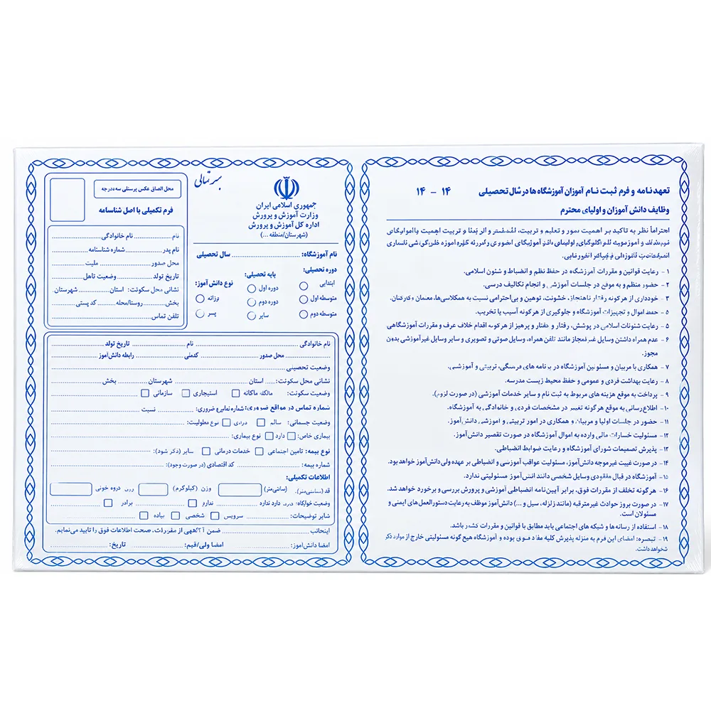 پوشه ثبت نام